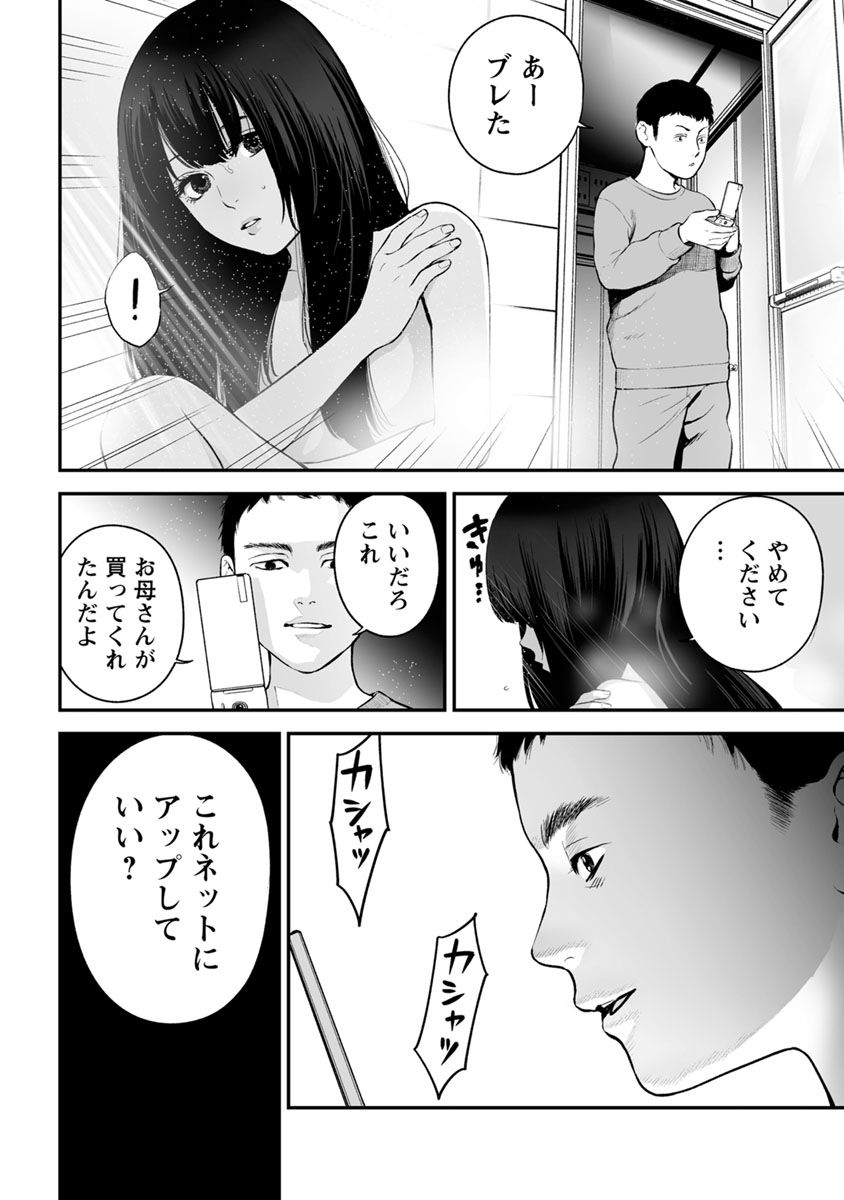 Fukushuu no Miboujin - Chapter 17 - Page 16