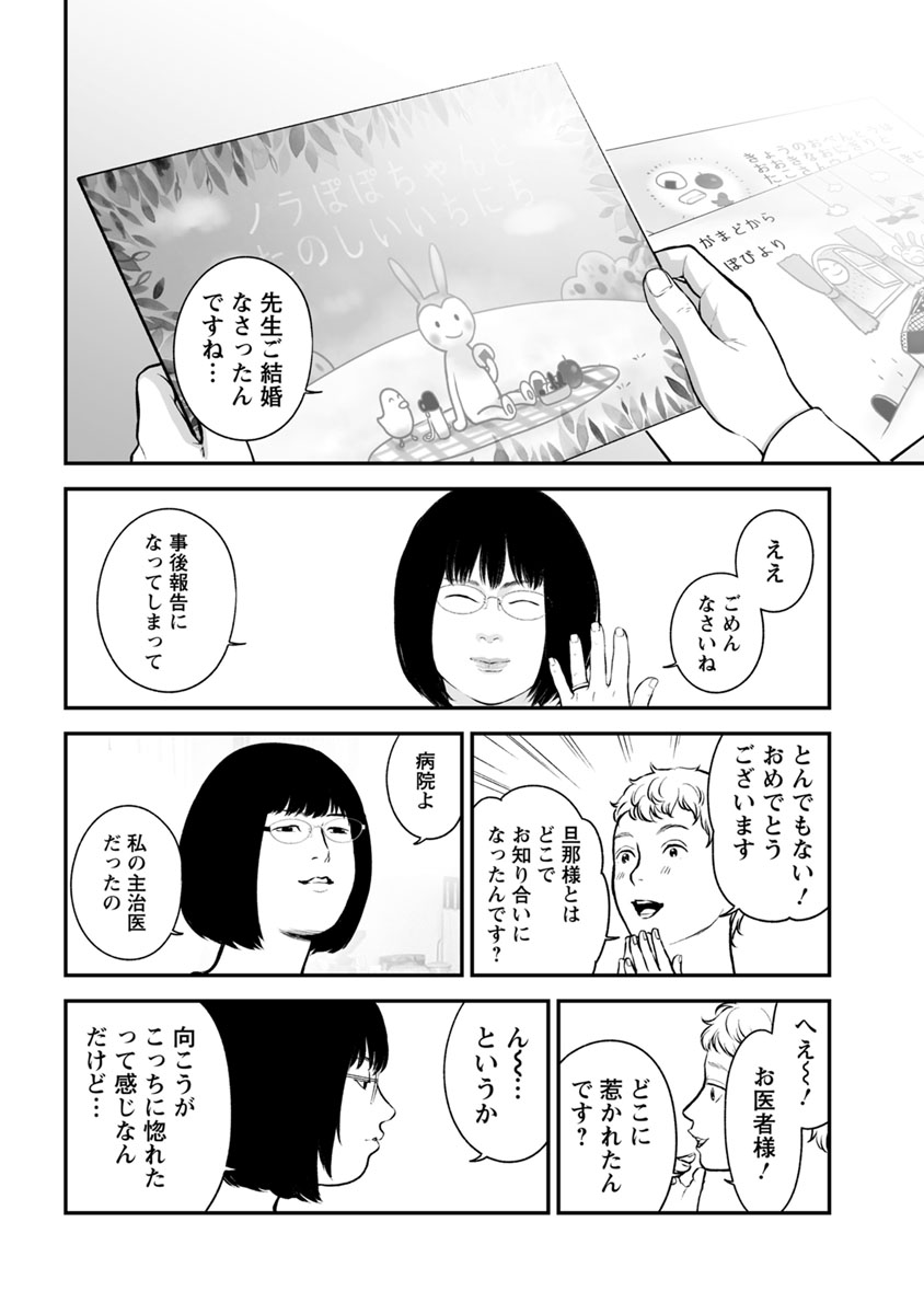 Fukushuu no Miboujin - Chapter 17 - Page 18