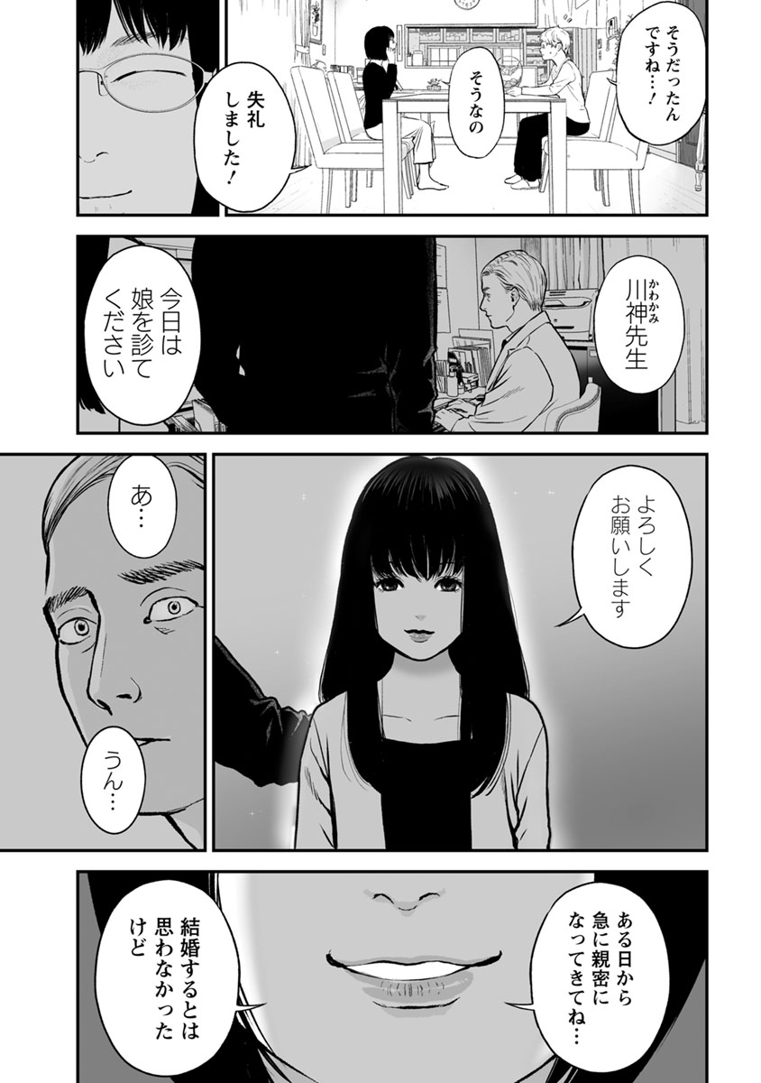 Fukushuu no Miboujin - Chapter 17 - Page 19