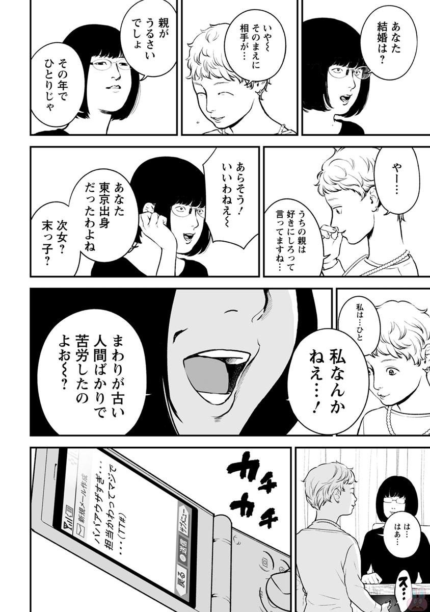 Fukushuu no Miboujin - Chapter 17 - Page 20