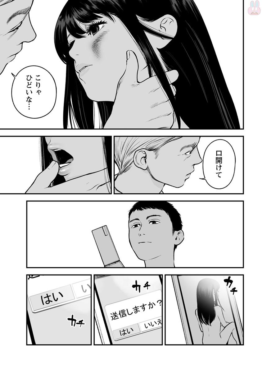 Fukushuu no Miboujin - Chapter 17 - Page 23