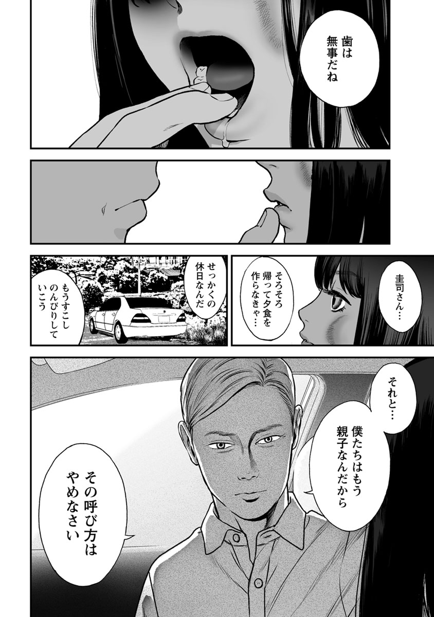 Fukushuu no Miboujin - Chapter 17 - Page 24