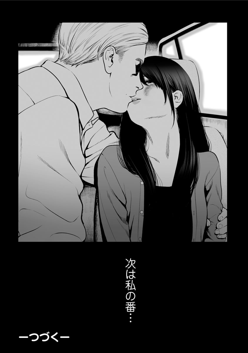 Fukushuu no Miboujin - Chapter 17 - Page 26