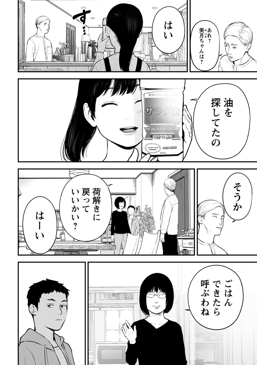 Fukushuu no Miboujin - Chapter 17 - Page 4