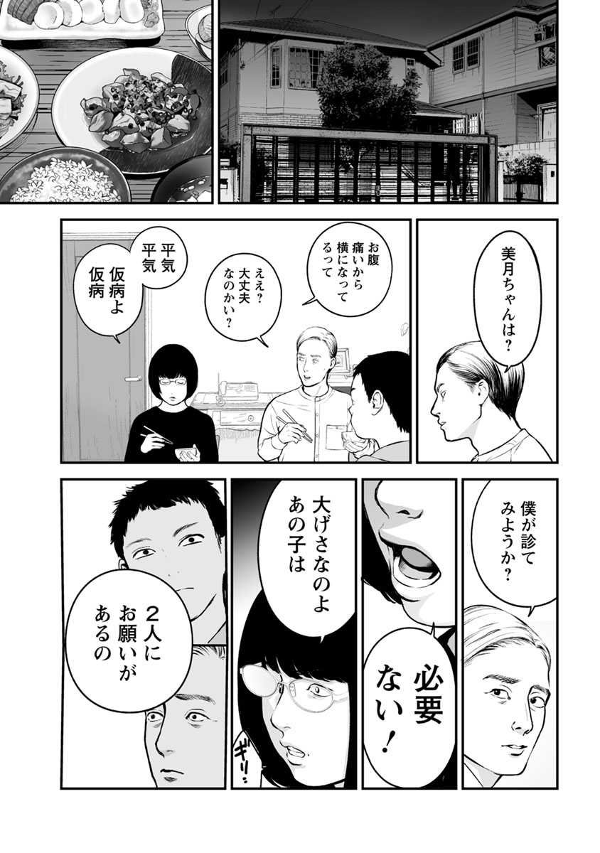 Fukushuu no Miboujin - Chapter 17 - Page 7