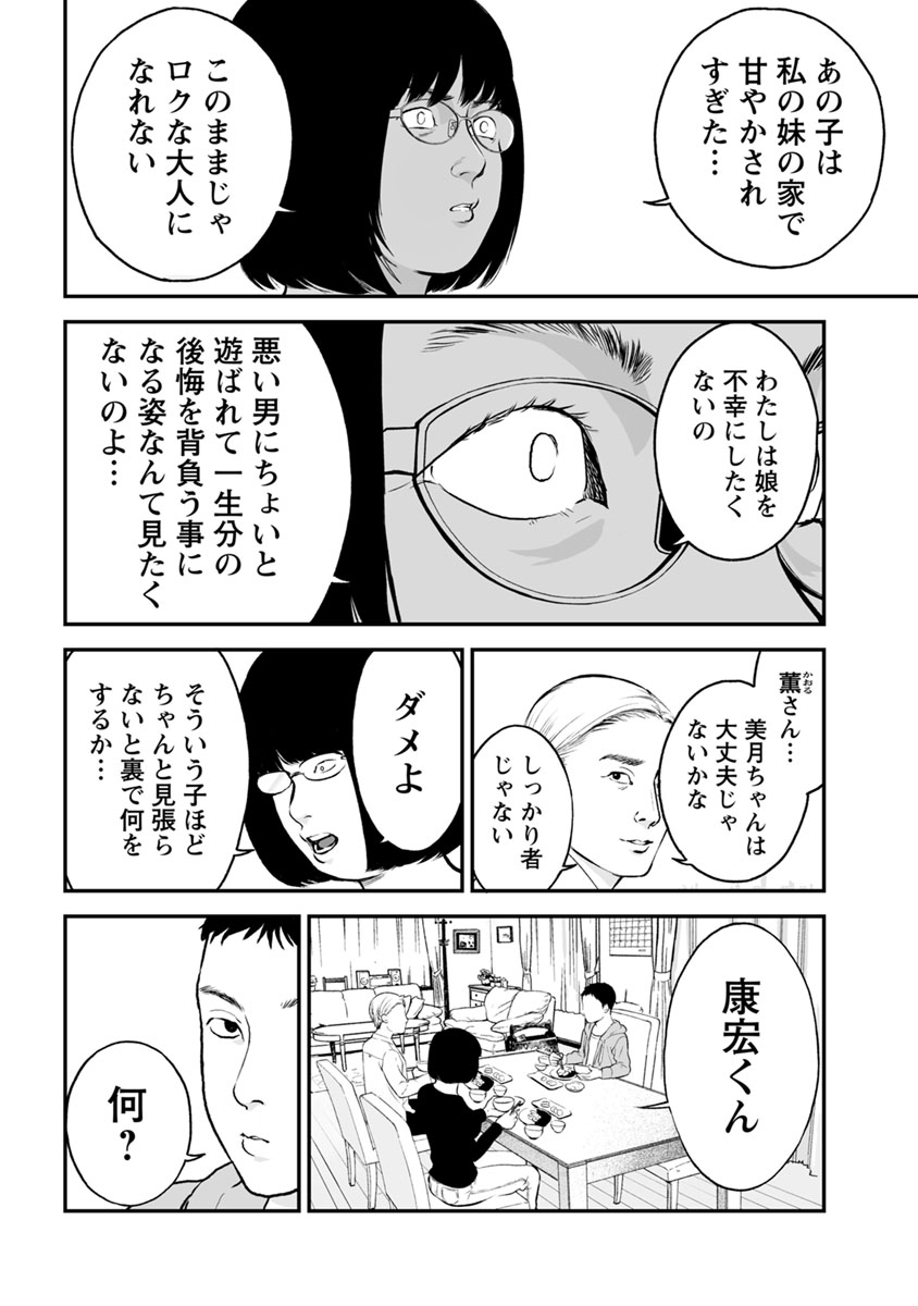 Fukushuu no Miboujin - Chapter 17 - Page 8