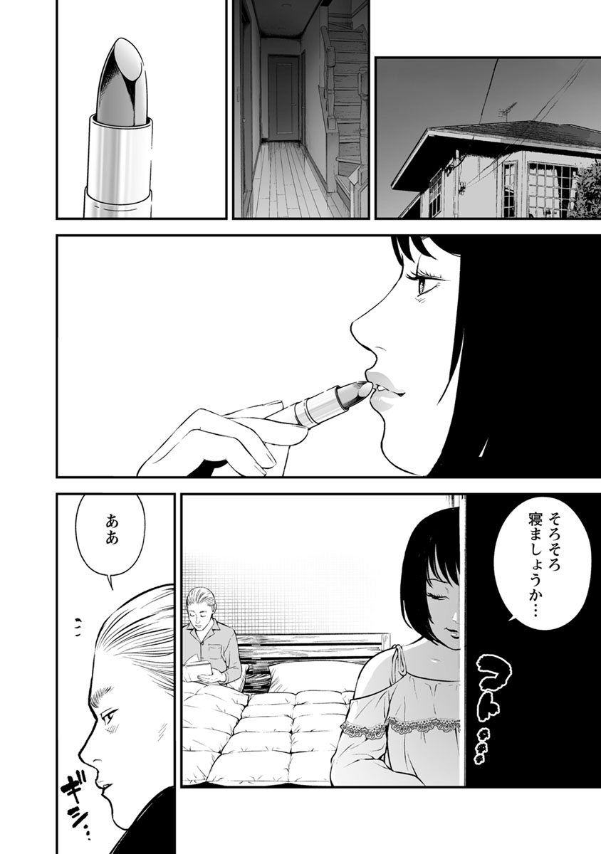 Fukushuu no Miboujin - Chapter 18 - Page 10