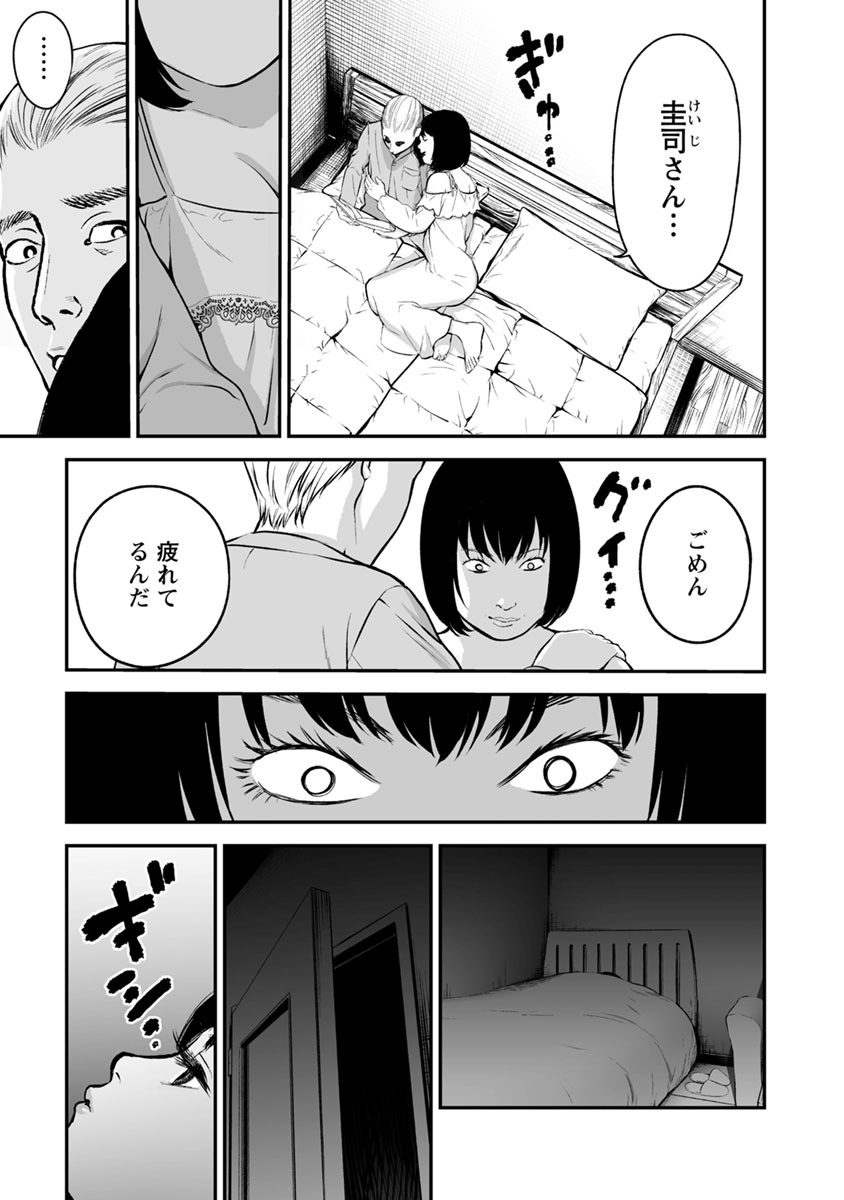 Fukushuu no Miboujin - Chapter 18 - Page 11