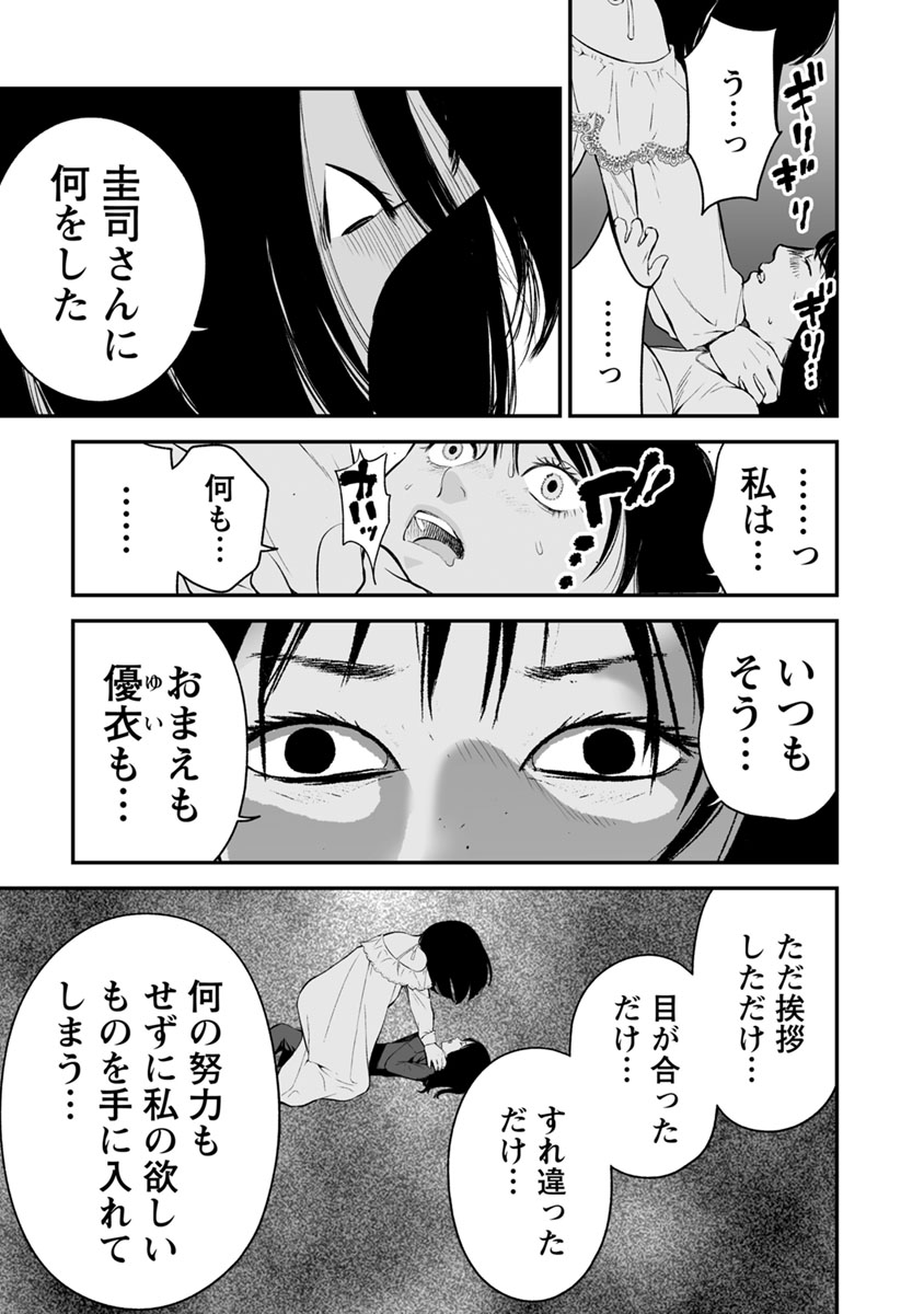 Fukushuu no Miboujin - Chapter 18 - Page 13