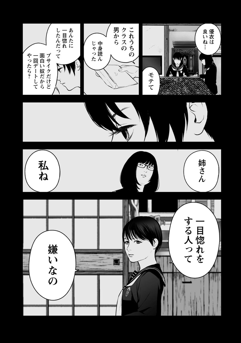 Fukushuu no Miboujin - Chapter 18 - Page 14