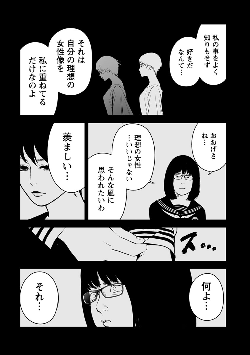 Fukushuu no Miboujin - Chapter 18 - Page 15