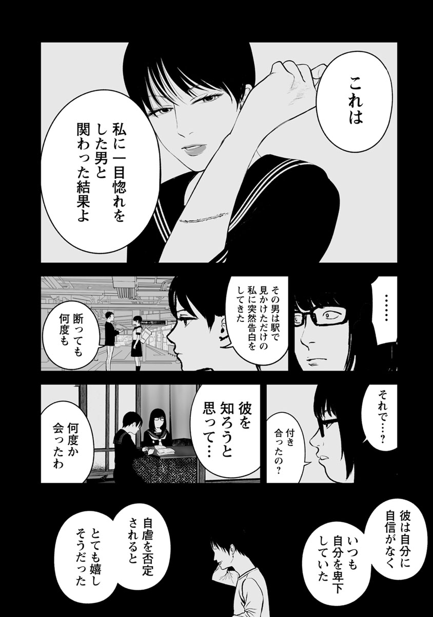 Fukushuu no Miboujin - Chapter 18 - Page 16