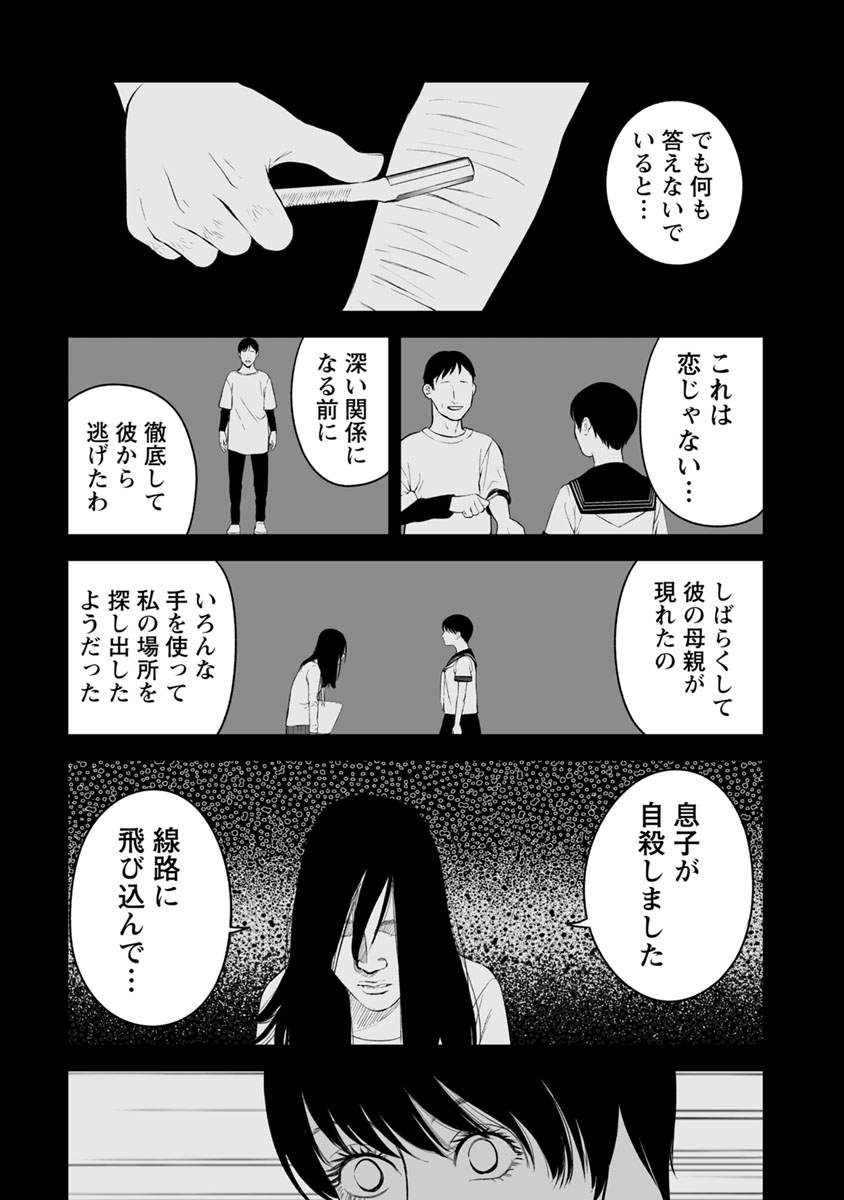 Fukushuu no Miboujin - Chapter 18 - Page 17