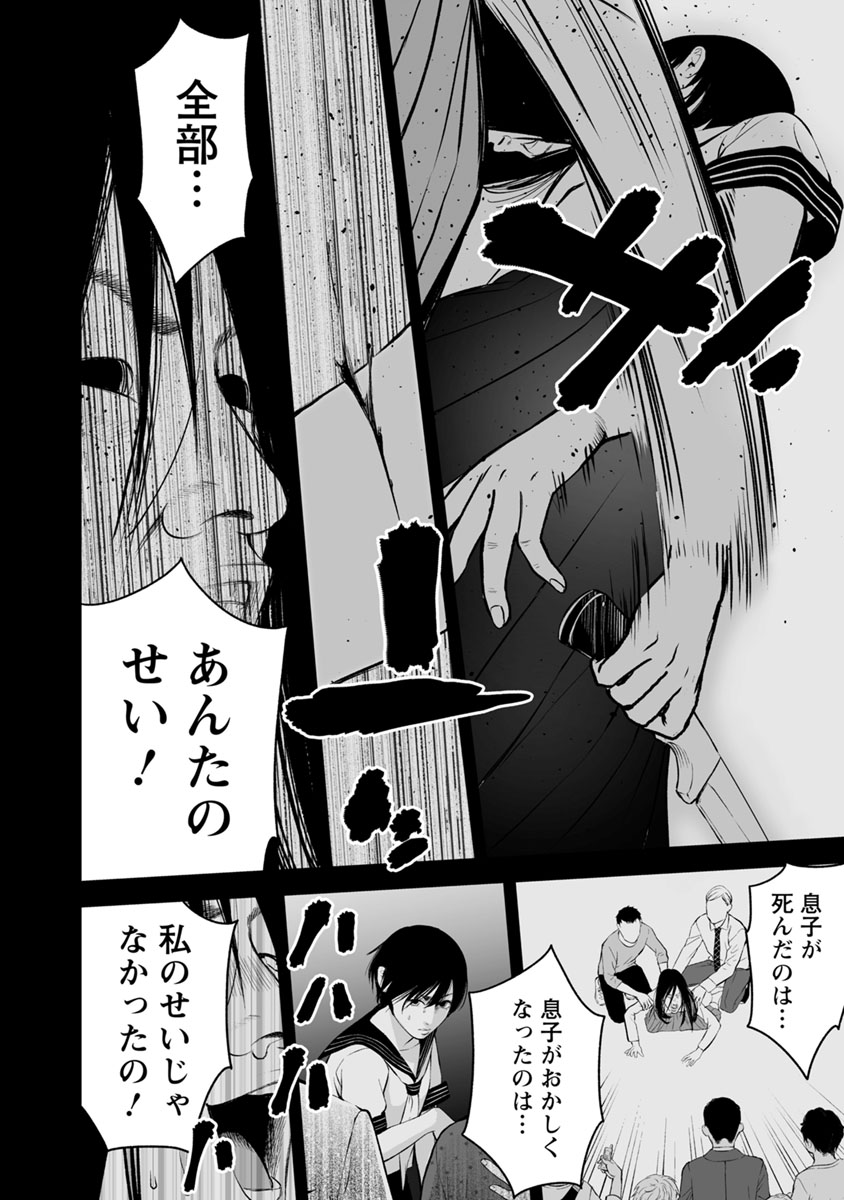 Fukushuu no Miboujin - Chapter 18 - Page 18