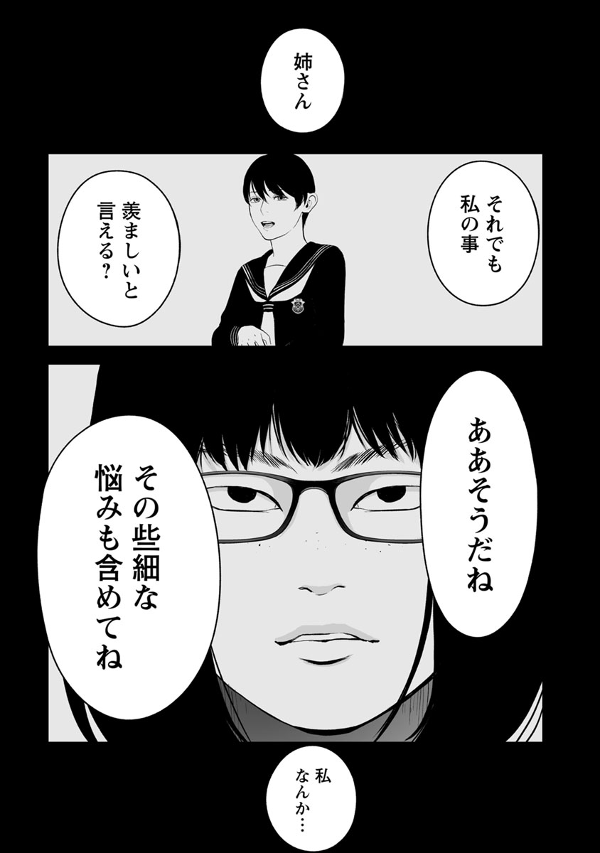 Fukushuu no Miboujin - Chapter 18 - Page 19