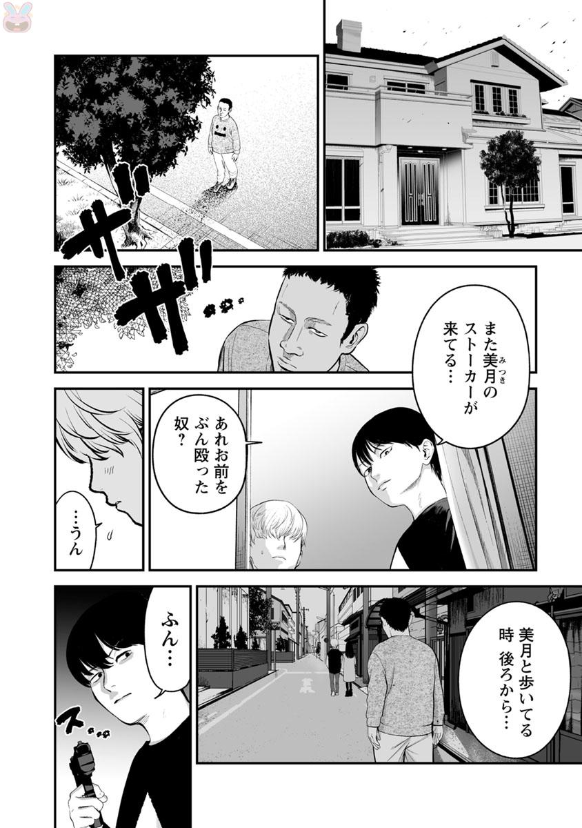 Fukushuu no Miboujin - Chapter 18 - Page 2