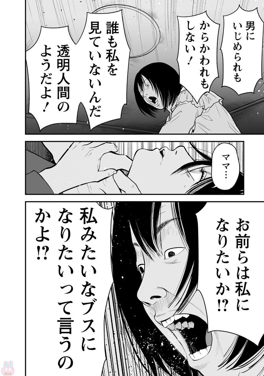 Fukushuu no Miboujin - Chapter 18 - Page 20