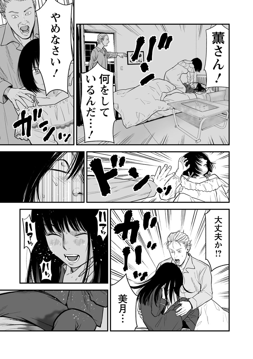 Fukushuu no Miboujin - Chapter 18 - Page 21