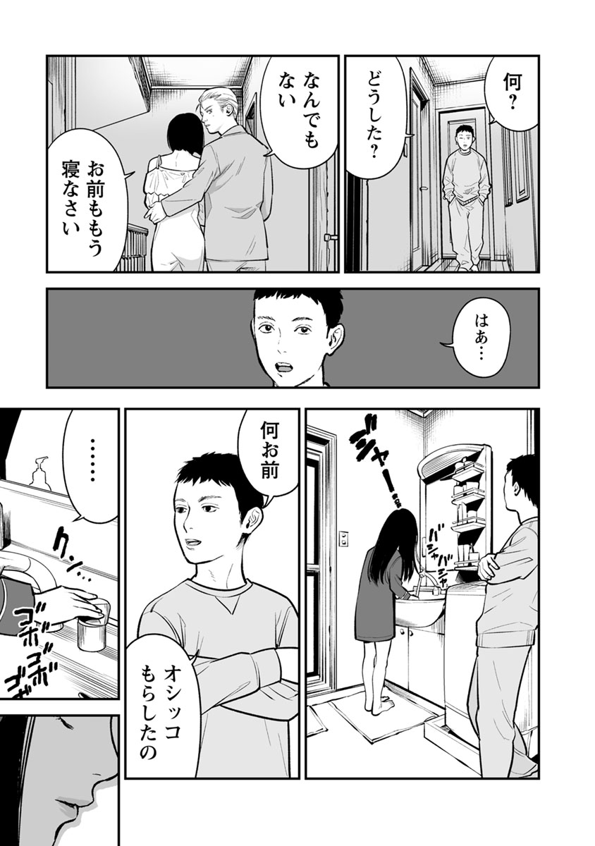 Fukushuu no Miboujin - Chapter 18 - Page 23