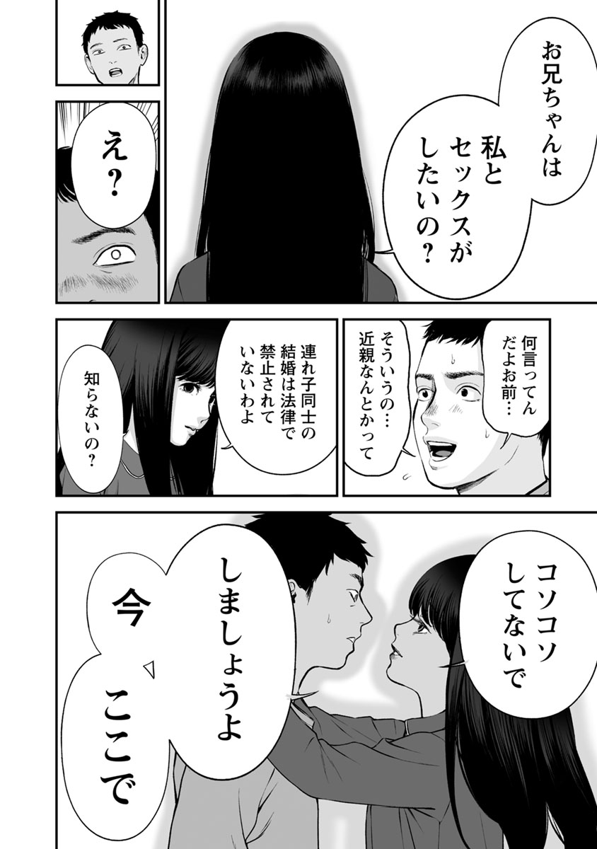 Fukushuu no Miboujin - Chapter 18 - Page 24