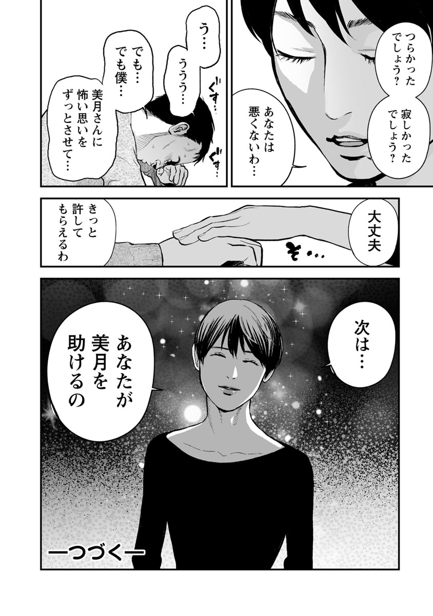 Fukushuu no Miboujin - Chapter 18 - Page 26