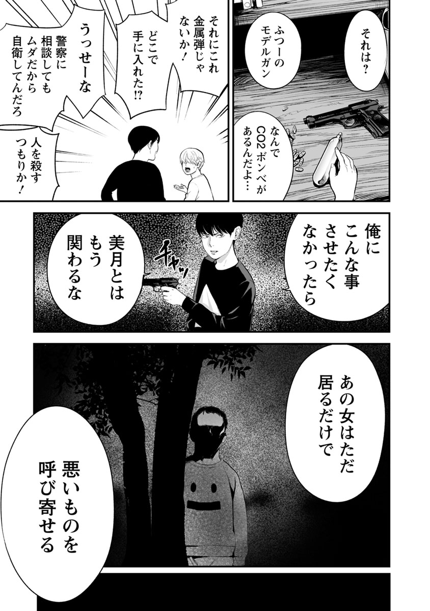 Fukushuu no Miboujin - Chapter 18 - Page 3