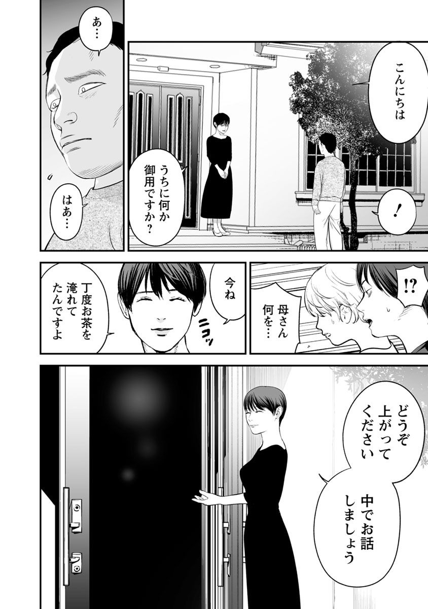 Fukushuu no Miboujin - Chapter 18 - Page 4