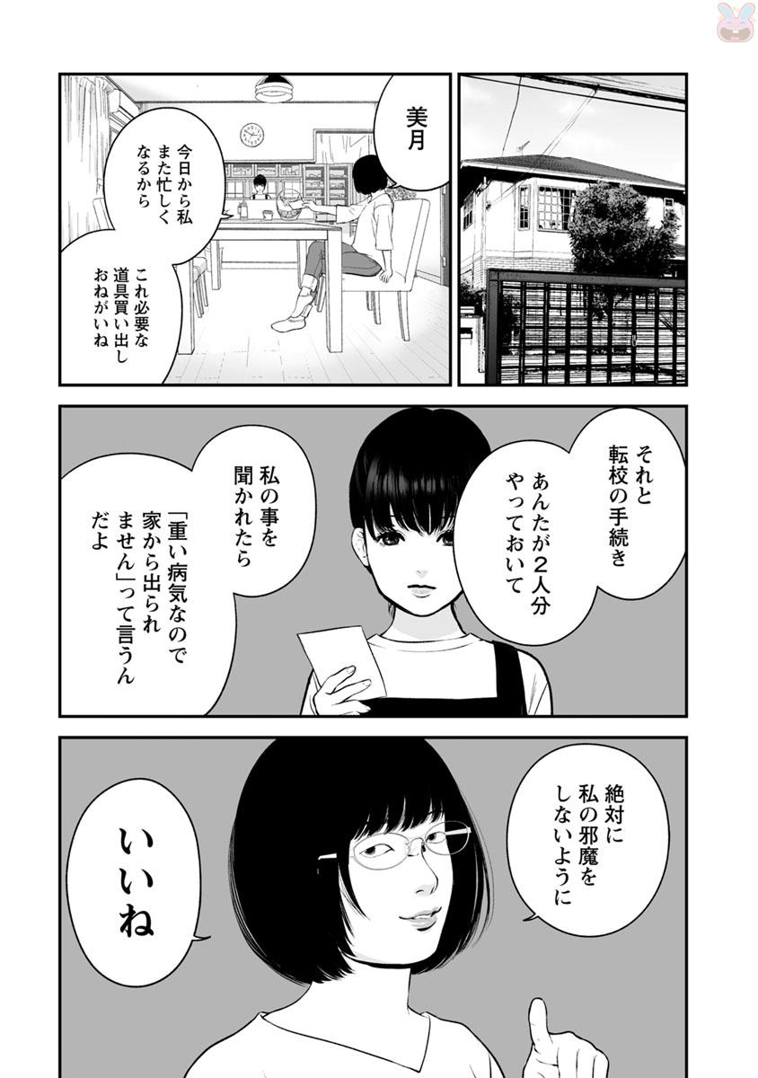 Fukushuu no Miboujin - Chapter 18 - Page 5