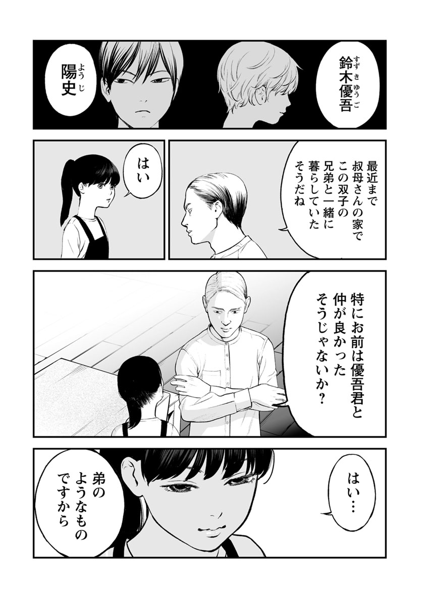 Fukushuu no Miboujin - Chapter 18 - Page 7