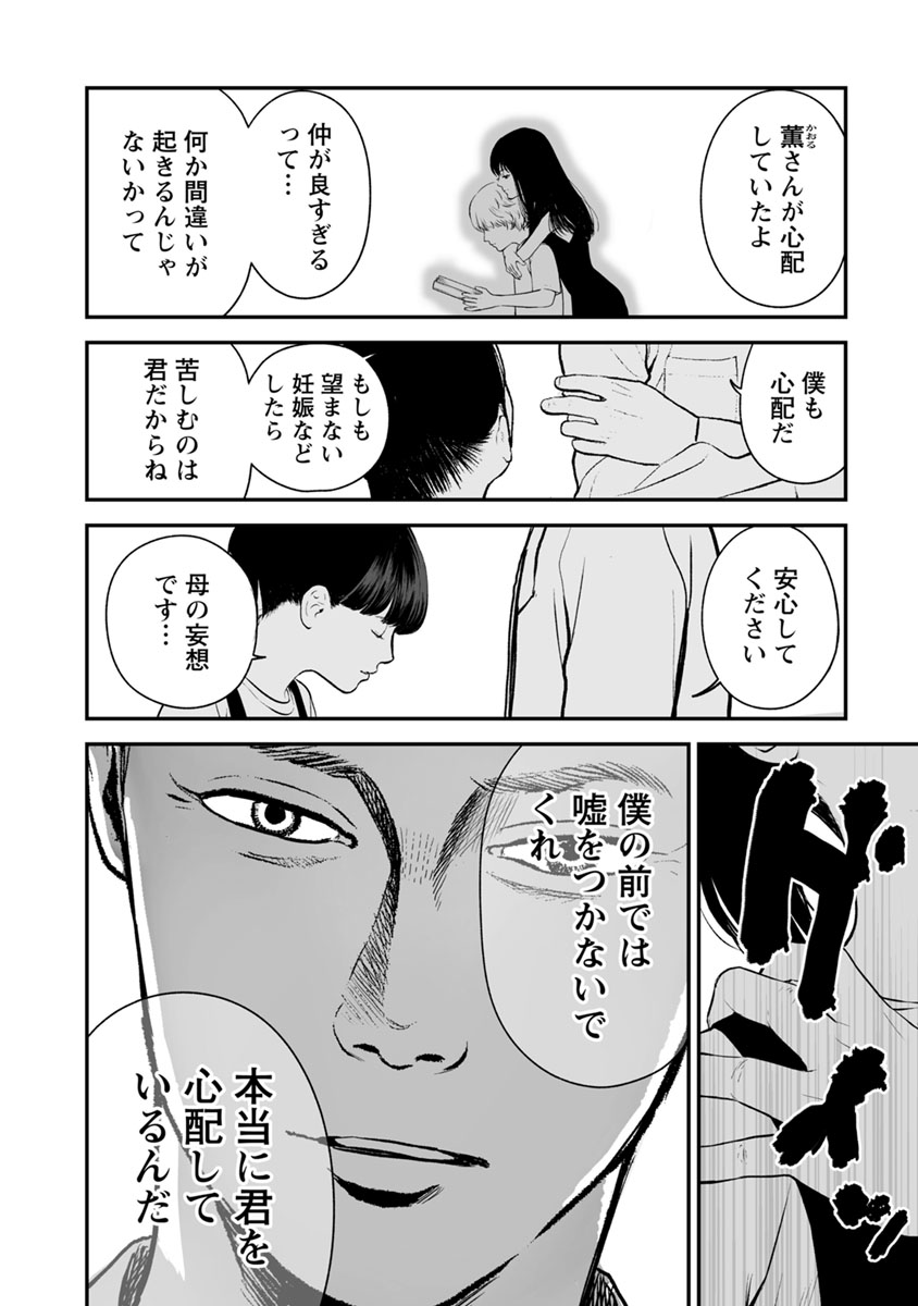 Fukushuu no Miboujin - Chapter 18 - Page 8