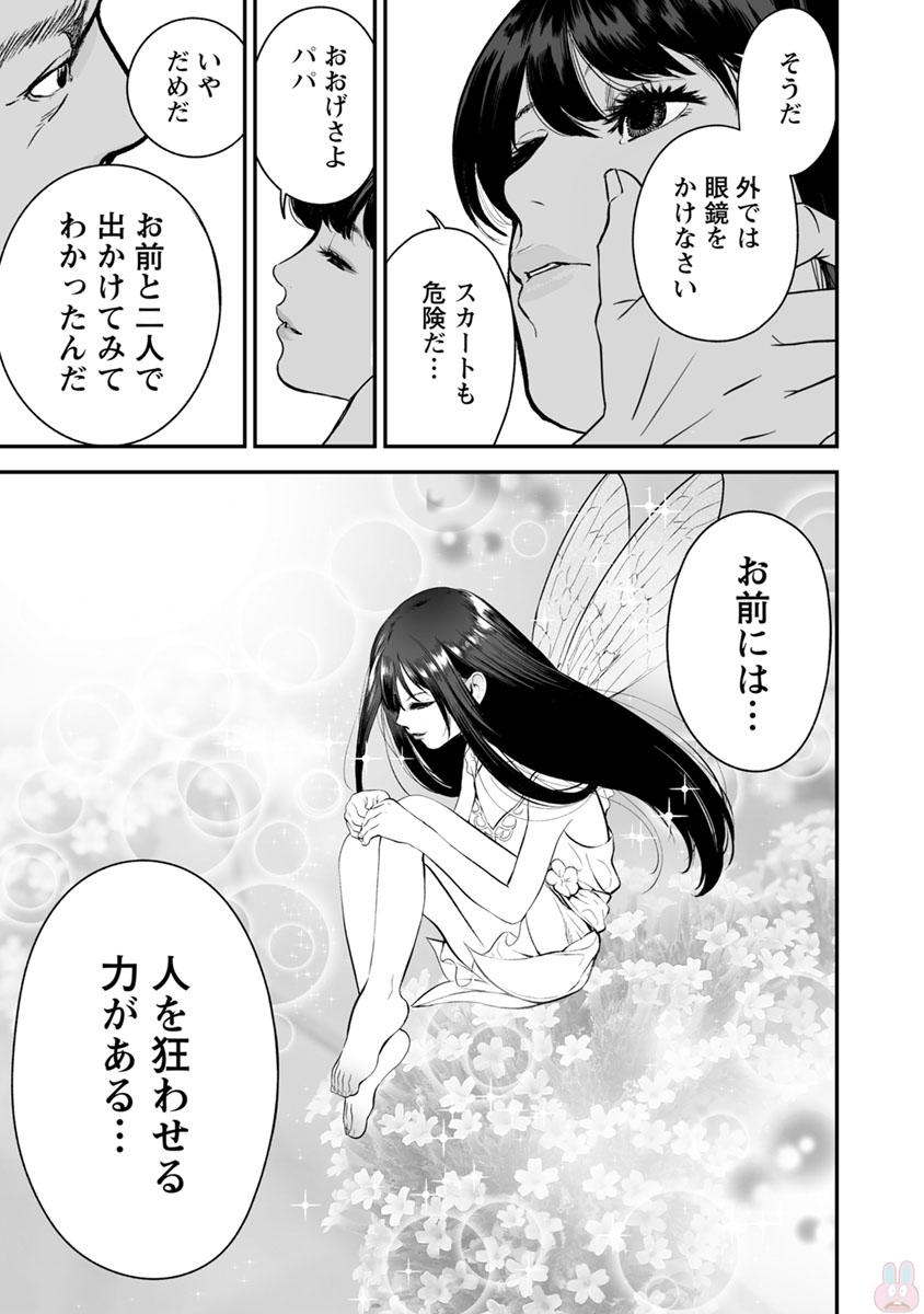 Fukushuu no Miboujin - Chapter 18 - Page 9