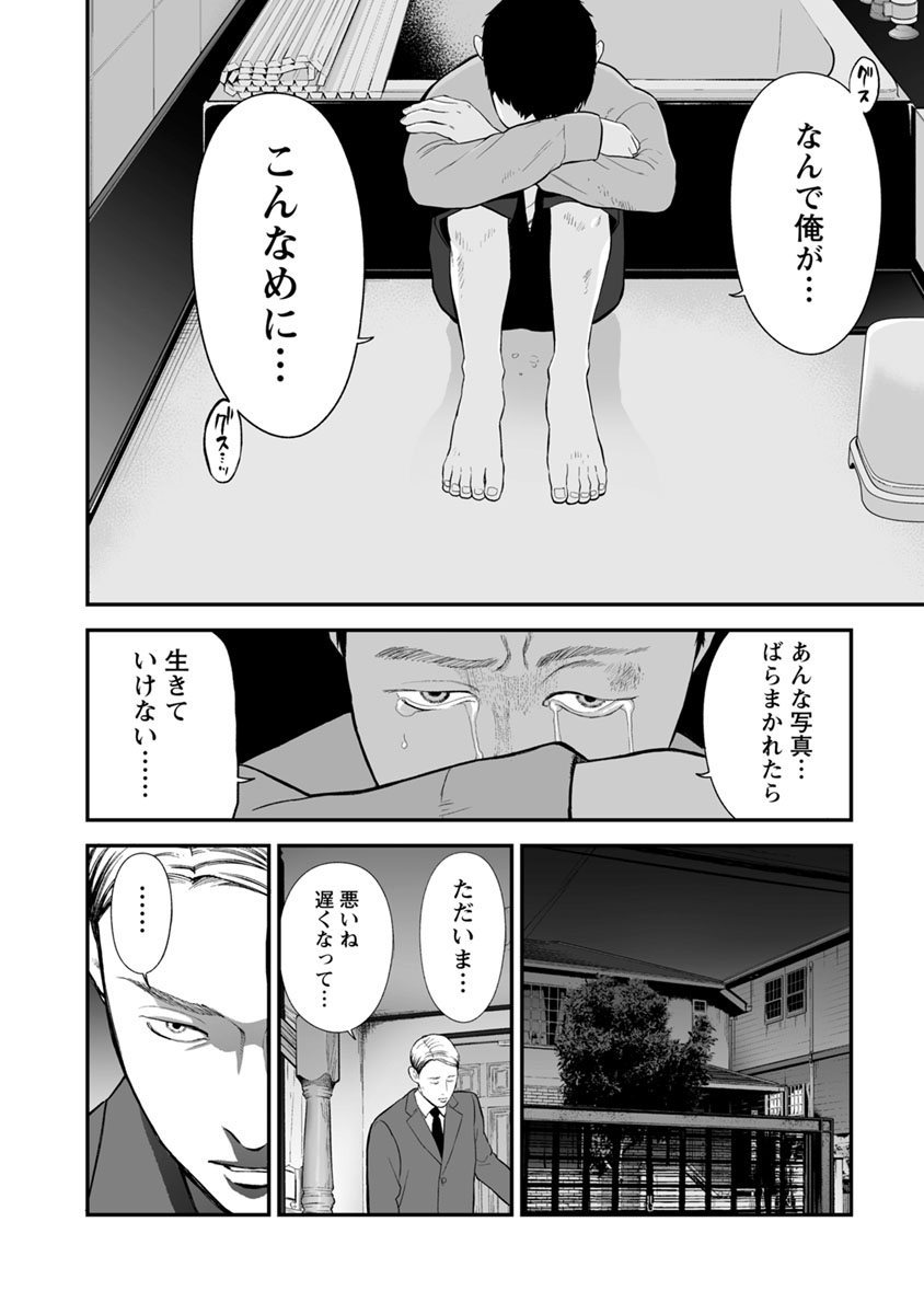 Fukushuu no Miboujin - Chapter 19 - Page 10