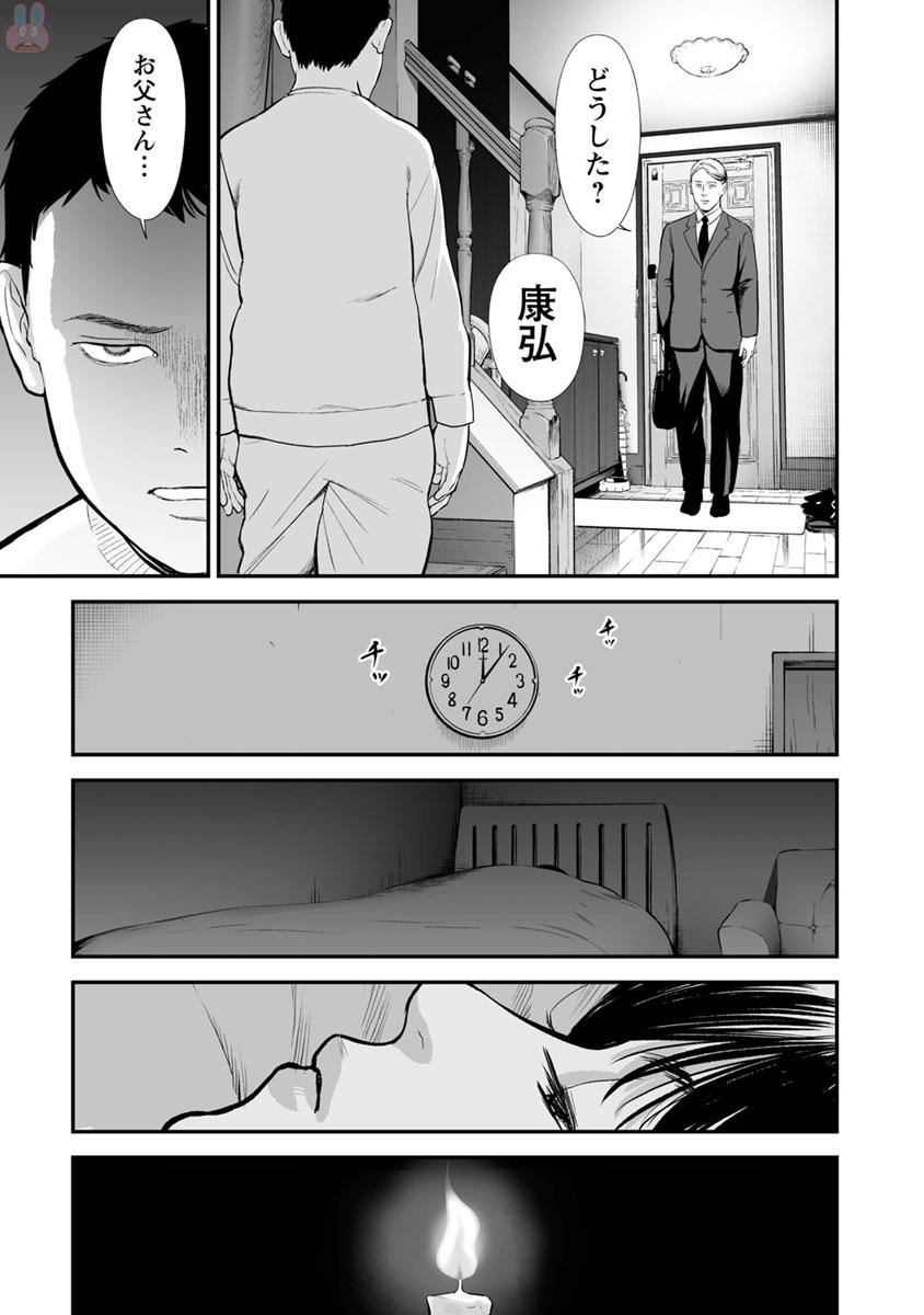 Fukushuu no Miboujin - Chapter 19 - Page 11