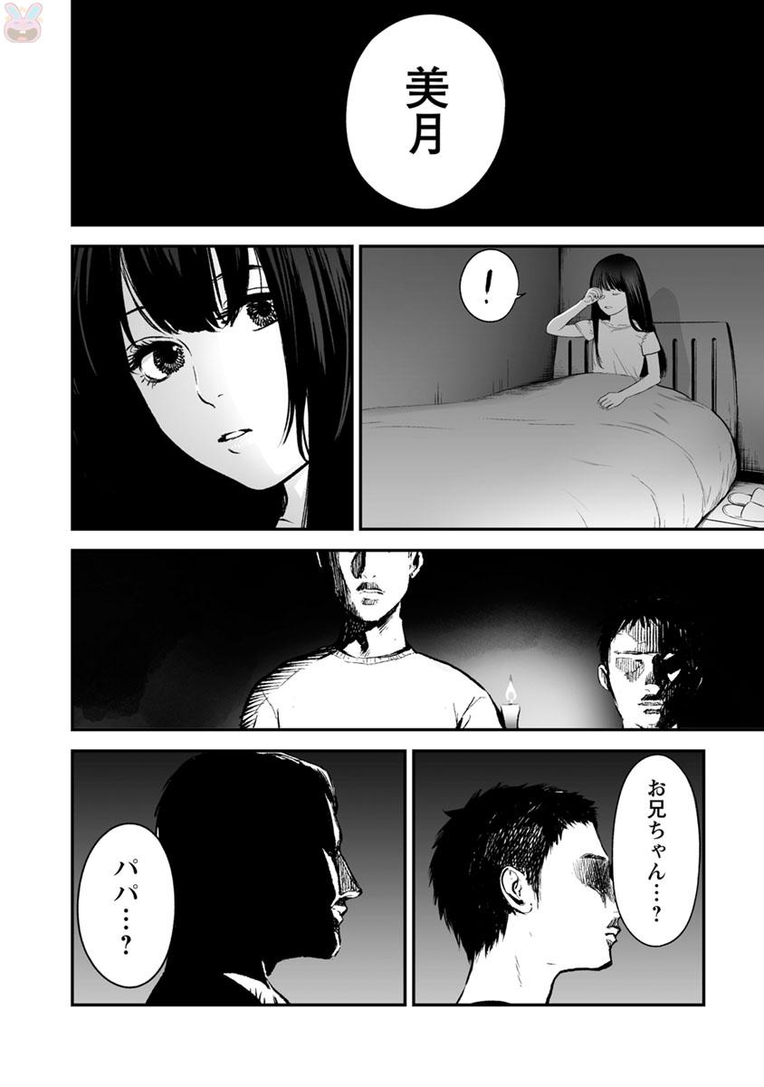 Fukushuu no Miboujin - Chapter 19 - Page 12