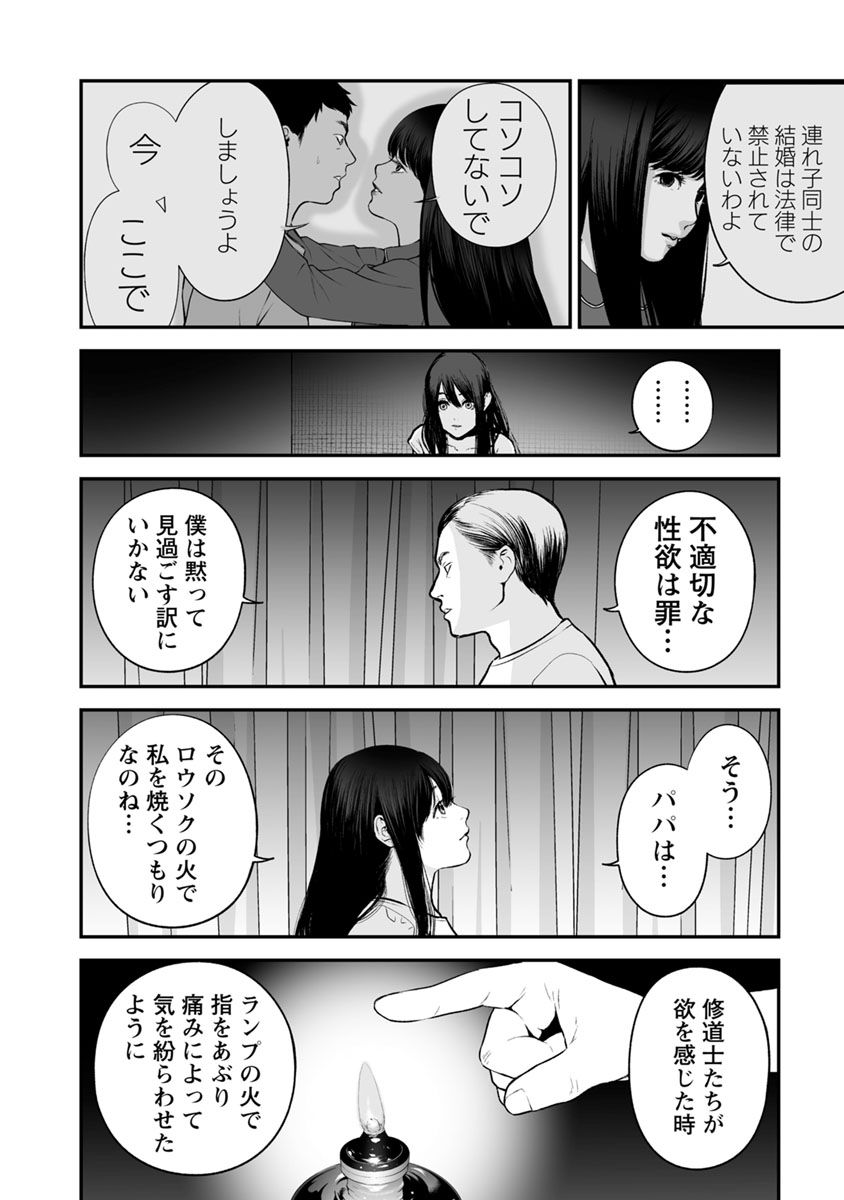 Fukushuu no Miboujin - Chapter 19 - Page 14