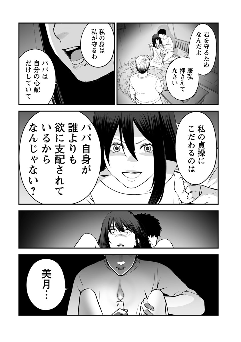 Fukushuu no Miboujin - Chapter 19 - Page 15