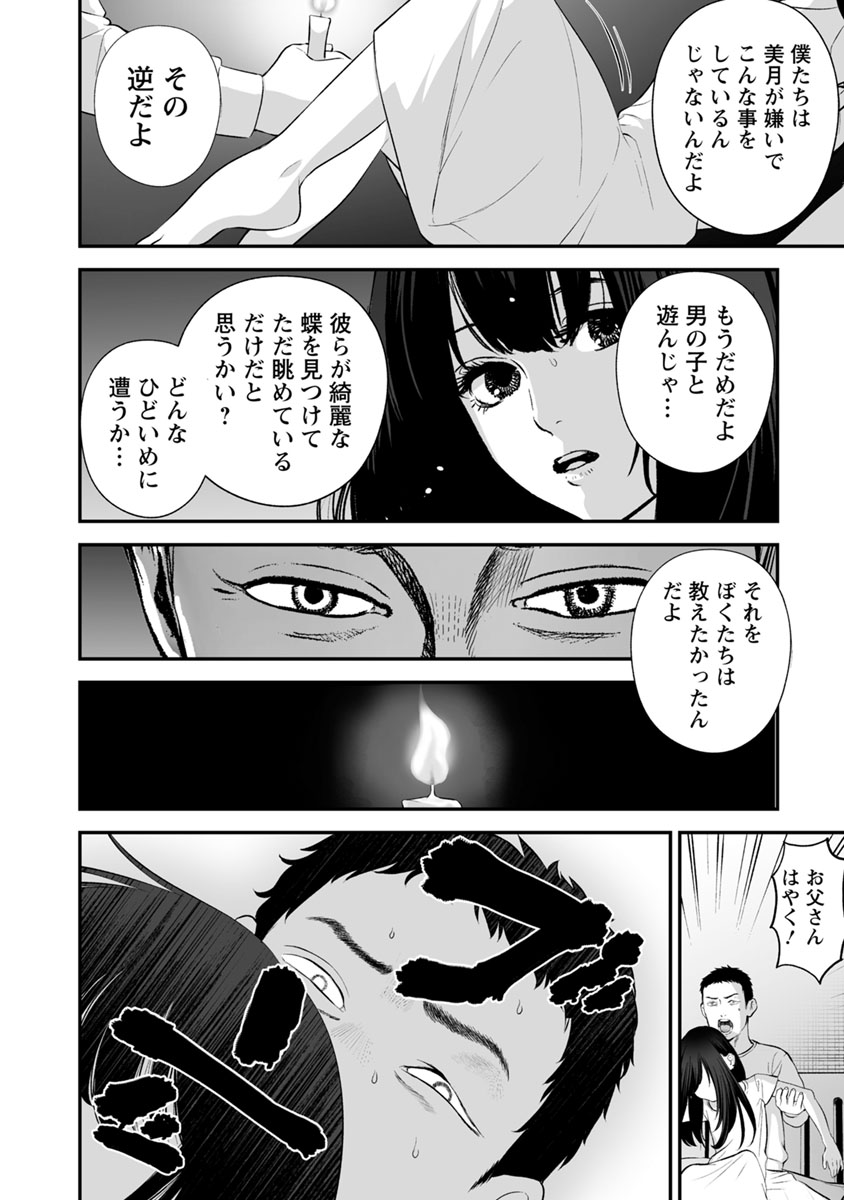 Fukushuu no Miboujin - Chapter 19 - Page 16