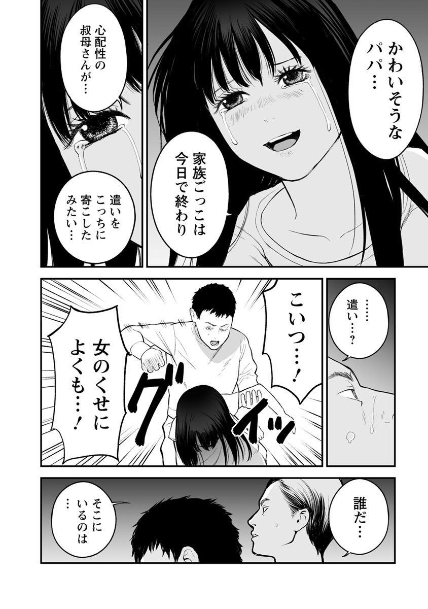 Fukushuu no Miboujin - Chapter 19 - Page 18