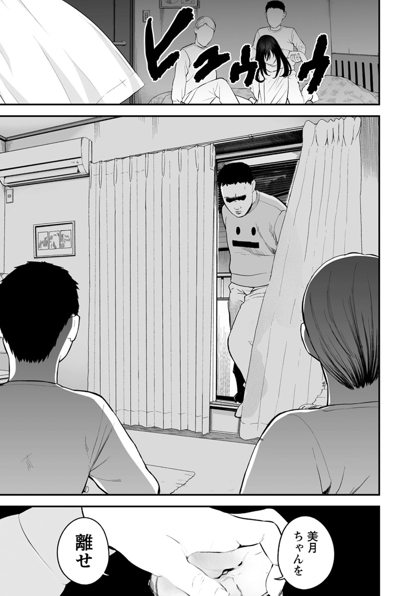 Fukushuu no Miboujin - Chapter 19 - Page 19