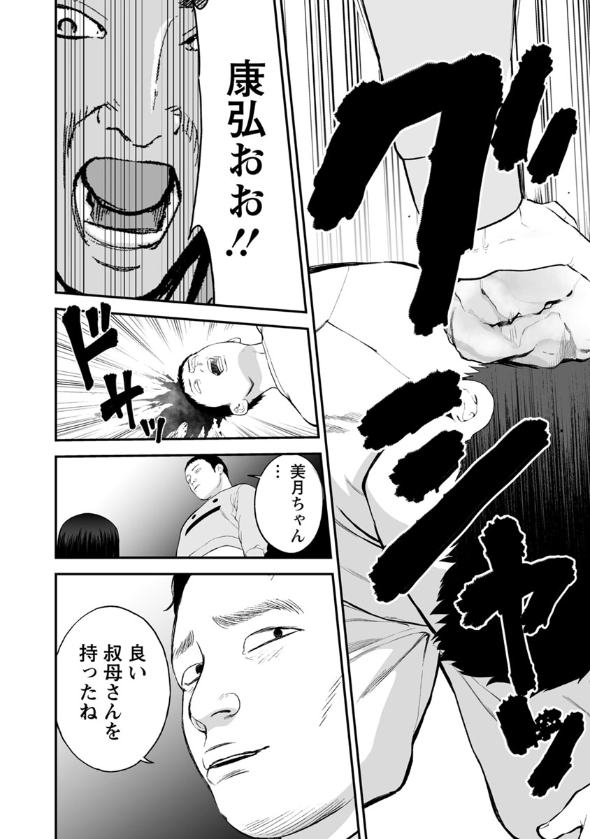 Fukushuu no Miboujin - Chapter 19 - Page 20