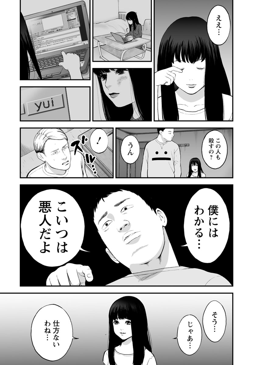 Fukushuu no Miboujin - Chapter 19 - Page 21