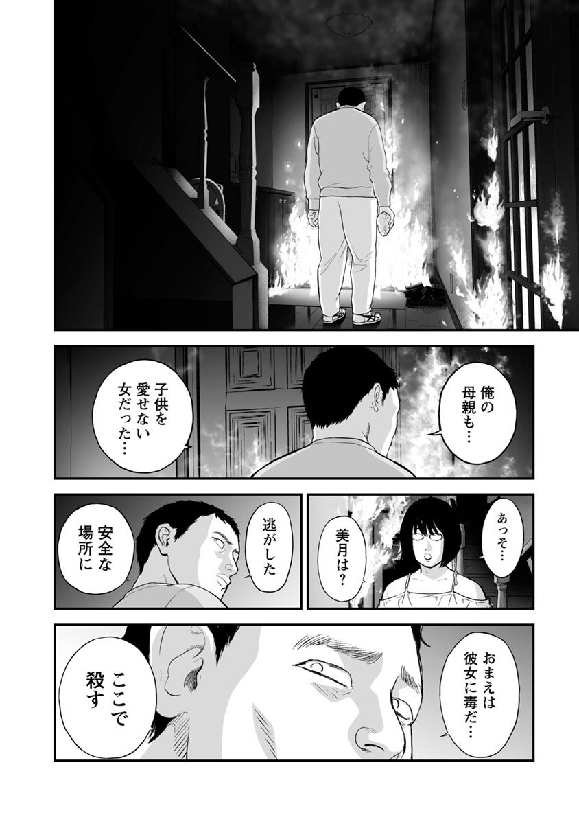 Fukushuu no Miboujin - Chapter 19 - Page 24