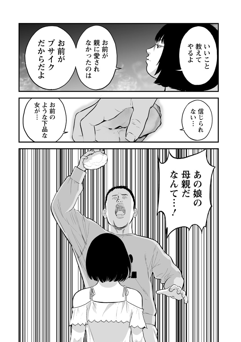 Fukushuu no Miboujin - Chapter 19 - Page 25