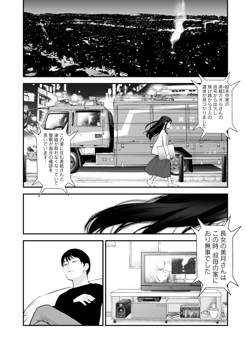 Fukushuu no Miboujin - Chapter 19 - Page 26