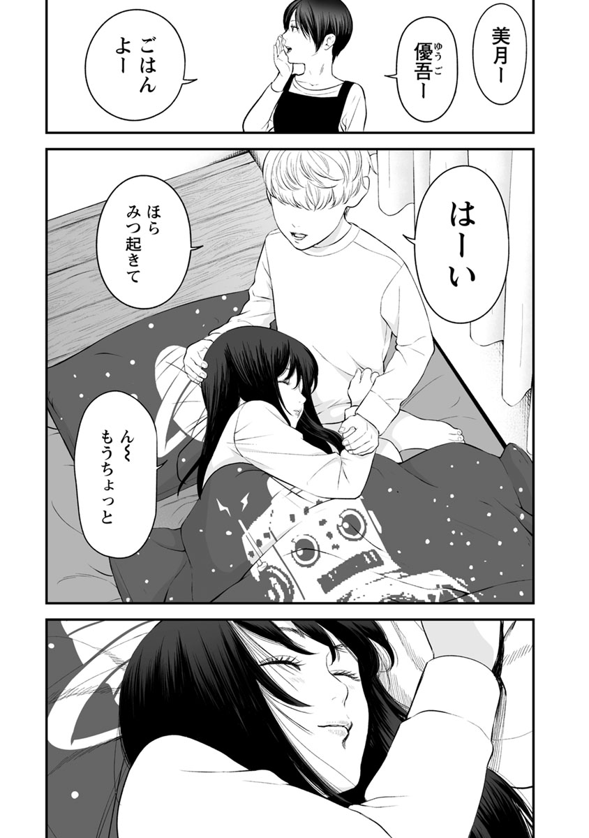 Fukushuu no Miboujin - Chapter 19 - Page 27