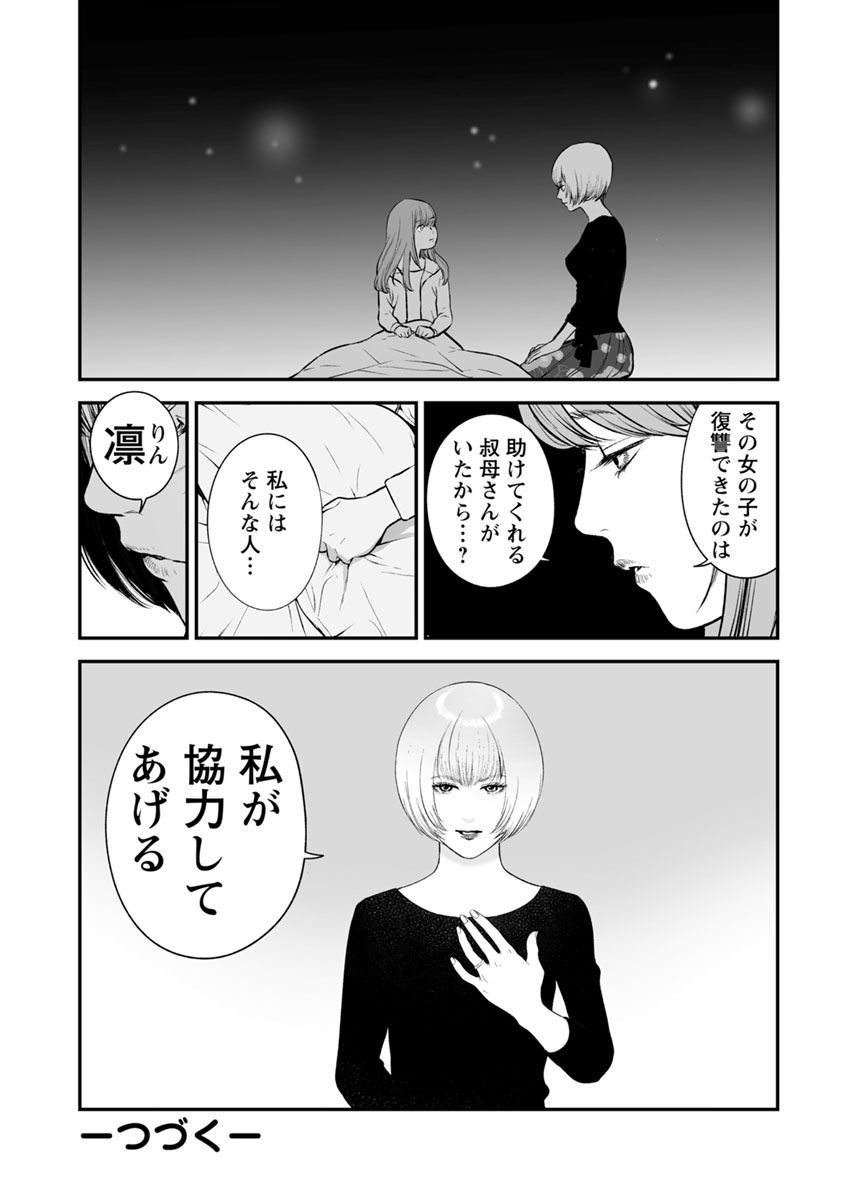 Fukushuu no Miboujin - Chapter 19 - Page 28