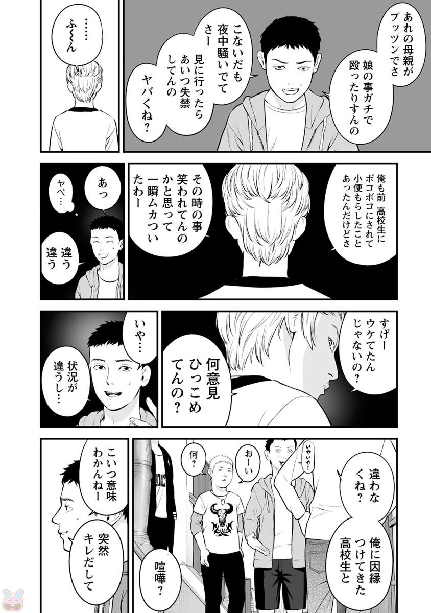 Fukushuu no Miboujin - Chapter 19 - Page 6