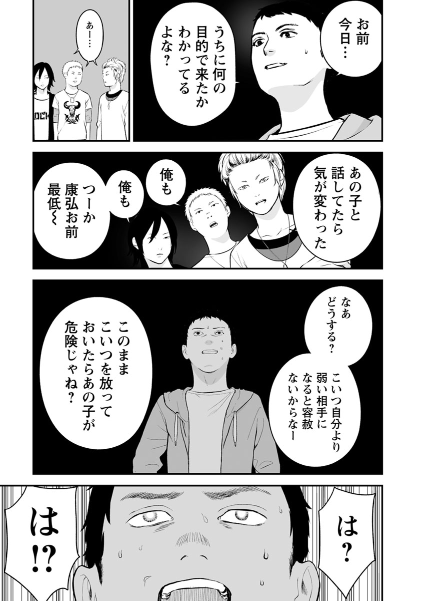 Fukushuu no Miboujin - Chapter 19 - Page 7