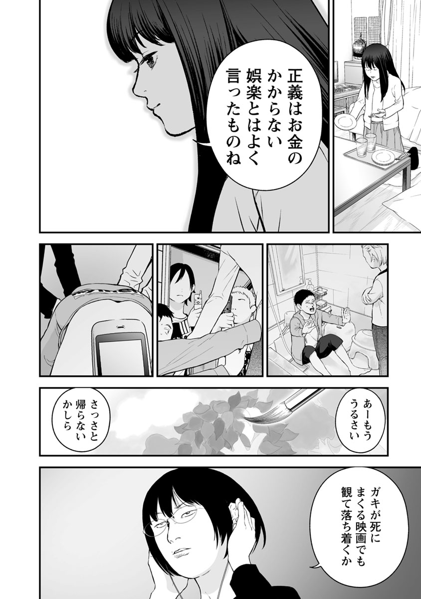 Fukushuu no Miboujin - Chapter 19 - Page 8