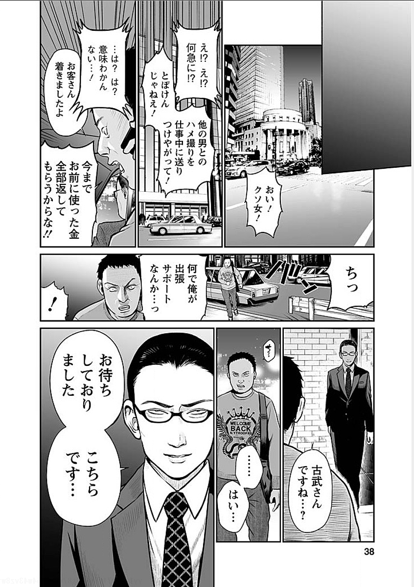 Fukushuu no Miboujin - Chapter 2 - Page 12